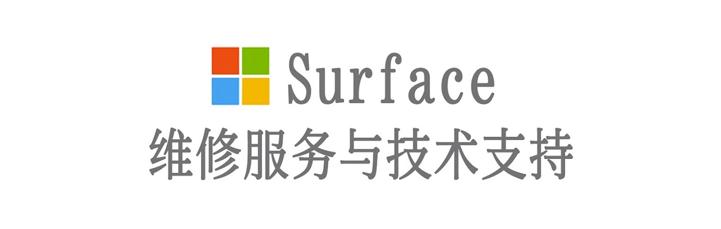 北川surface产品维修服务中心